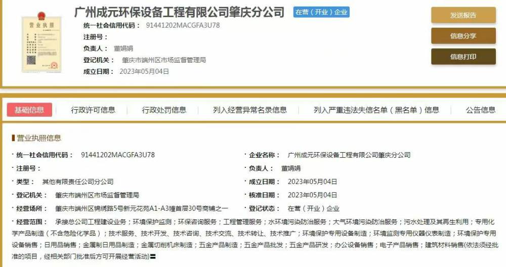成元環(huán)保設備工程有限公司肇慶分公司