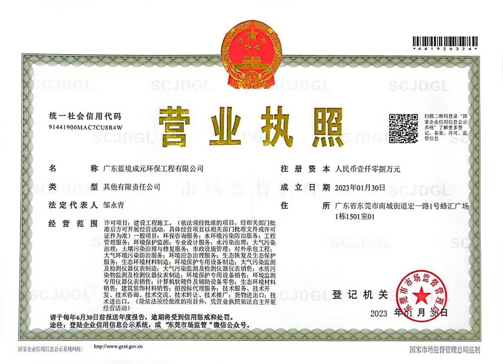 廣東藍境成元環(huán)保有限公司