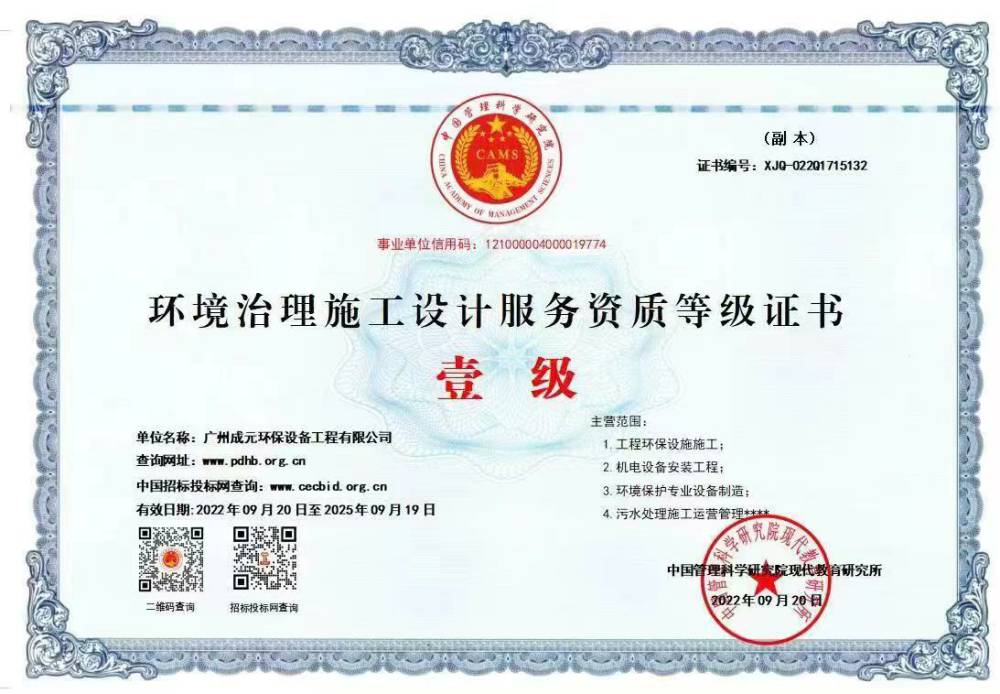 環(huán)境治理施工設計服務資質等級證書