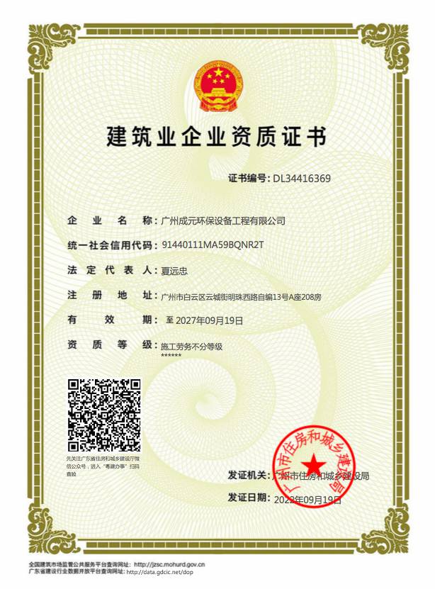 建筑業(yè)企業(yè)資質證書