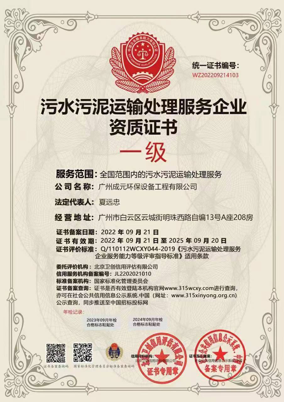 污水污泥運輸處理服務企業(yè)資質證書