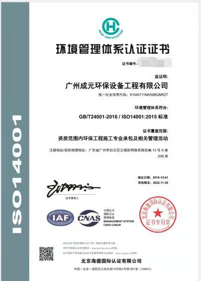 環(huán)境管理體系認證證書