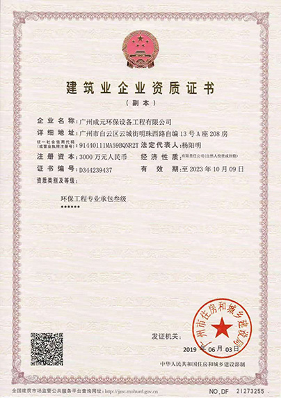 建筑業(yè)企業(yè)資質證書