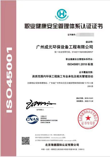 職業(yè)健康安全管理體系認證證書