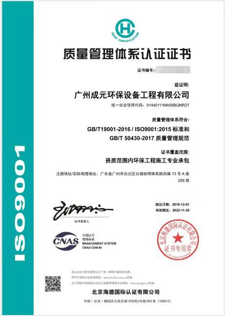 質量管理體系認證證書
